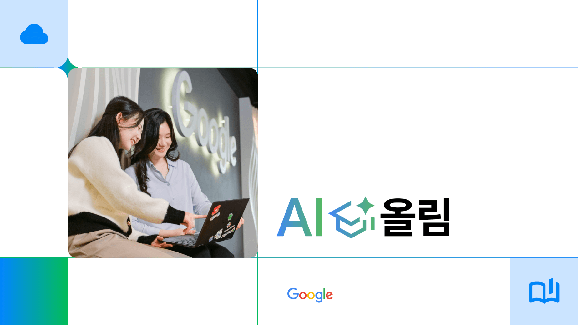 한국 AI 활용 정교도, 글로벌 평균 1.7배…채용 기준도 바뀐다