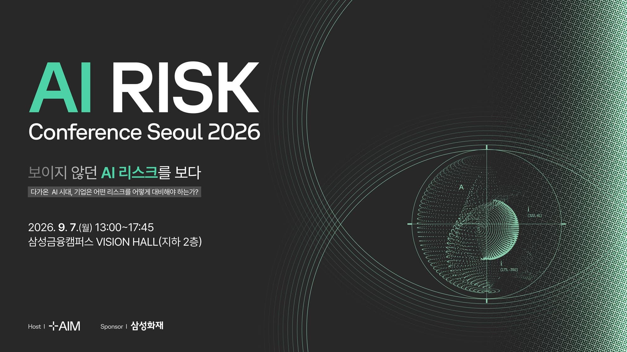 오픈AI·MS·금융보안원 한자리에…에임인텔리전스, AI 리스크 컨퍼런스 서울 2026 개최