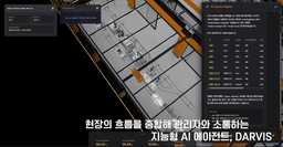 다임리서치, 인텔 'InGenius' 최종 선정…제조 AI 에이전트 '다비스' 2027년 출시