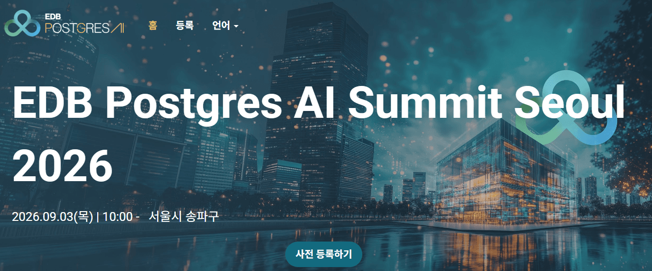국내 최대 규모 PostgreSQL 콘퍼런스, 9월 3일 서울서 열린다