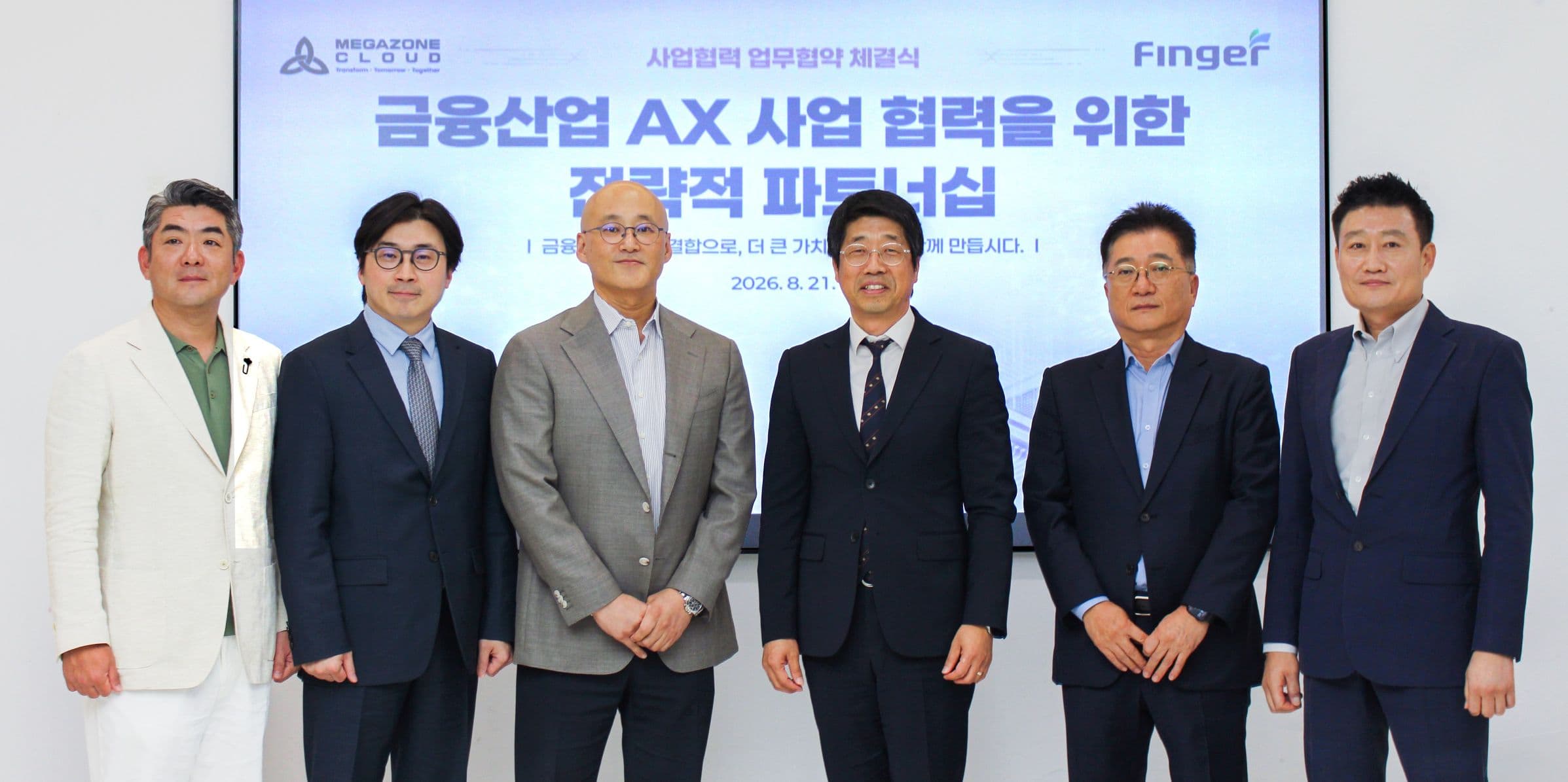 메가존클라우드-핑거, 300억원 상호투자…금융 AX 시장 공동 공략
