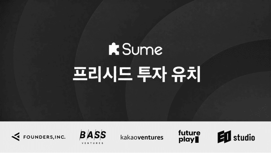 AI 영상 스타트업 숨랩스, 기업가치 200억 원 인정받고 프리시드 투자 유치