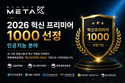 스튜디오메타케이, ‘혁신 프리미어 1000’ 선정…IPO 주관사도 확정