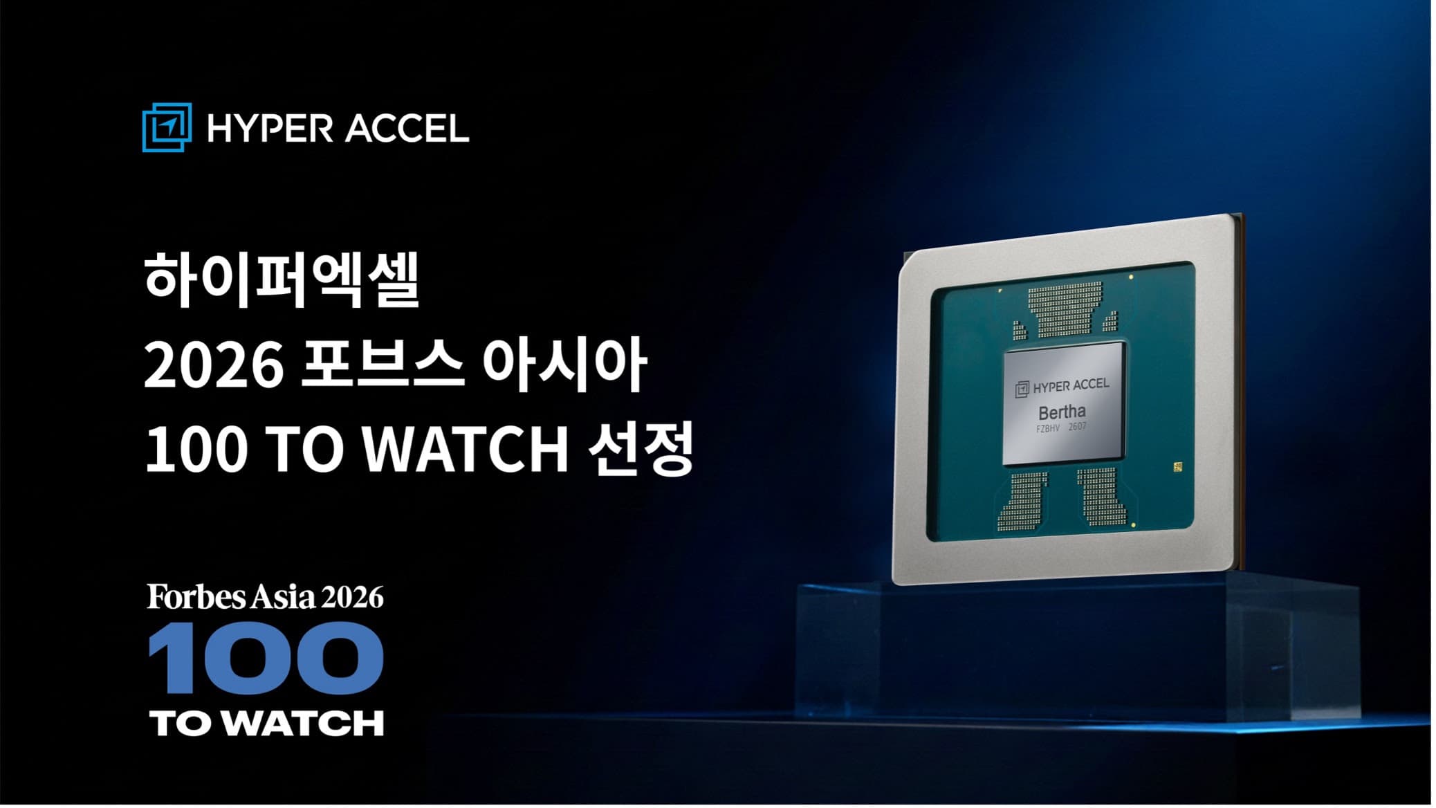 하이퍼엑셀, 국내 AI 반도체 스타트업 최초 포브스 아시아 '100 To Watch' 선정